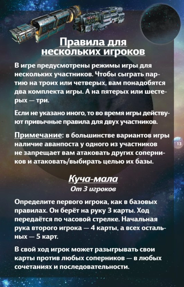 Настольная игра - Звездные империи. Подарочное издание